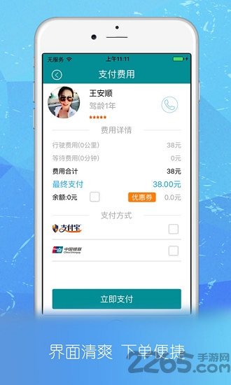 乐途代驾