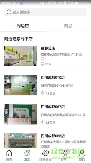 瞳睁视力管家