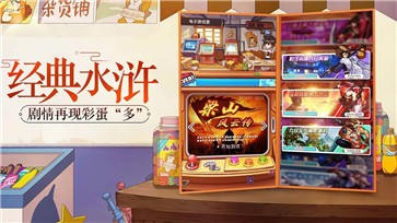 小浣熊百将传：京韵好汉