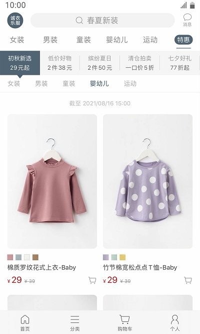 诚衣乐服