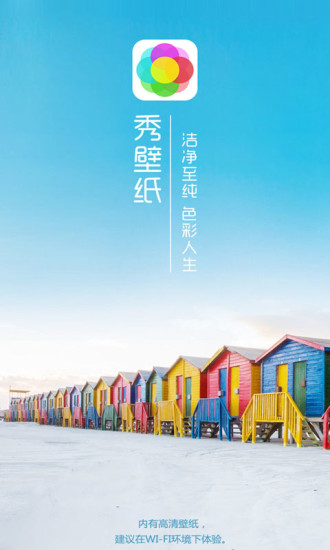 秀壁纸app