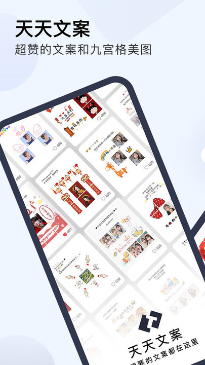 天天文案app
