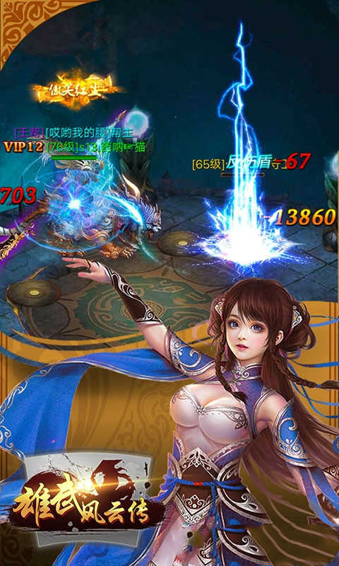 雄武风云传