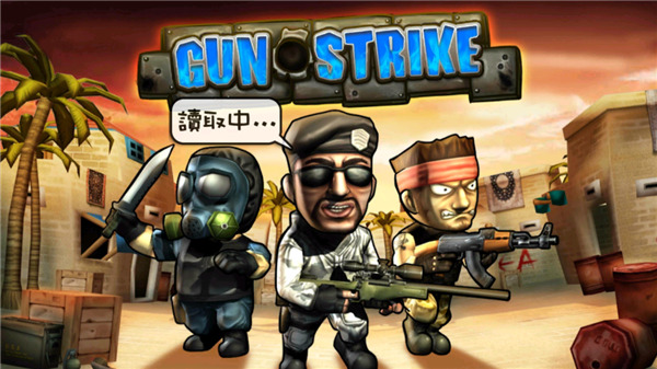 火線突擊 Gun Strike