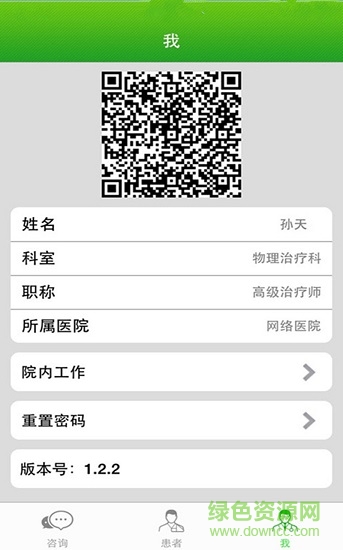 网络医院医生