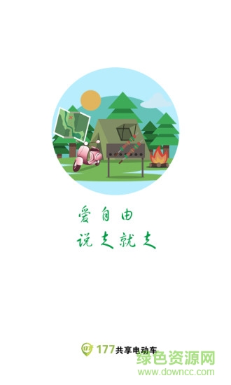 共享电动车