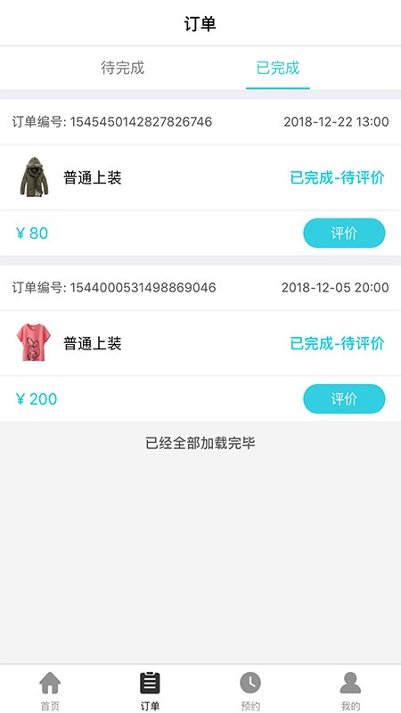 印象管家商家端最新版