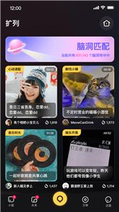 扩列交友
