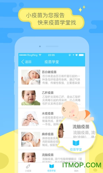 小疫苗