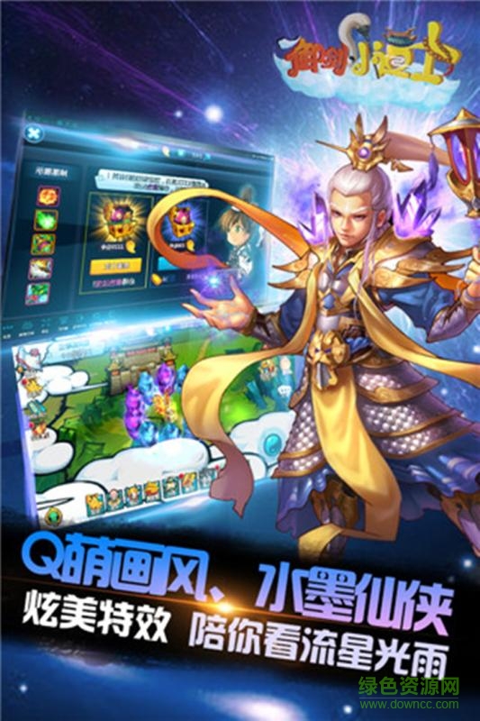 御剑小道士
