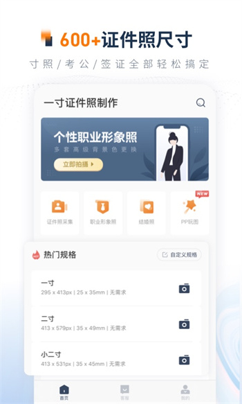 一寸证件照制作