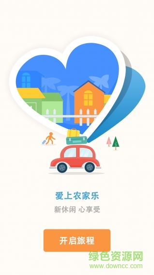 爱上农家乐
