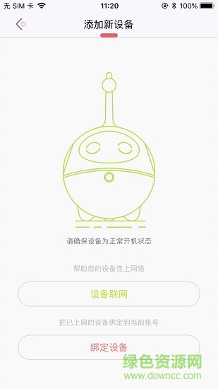 小豌豆机器人