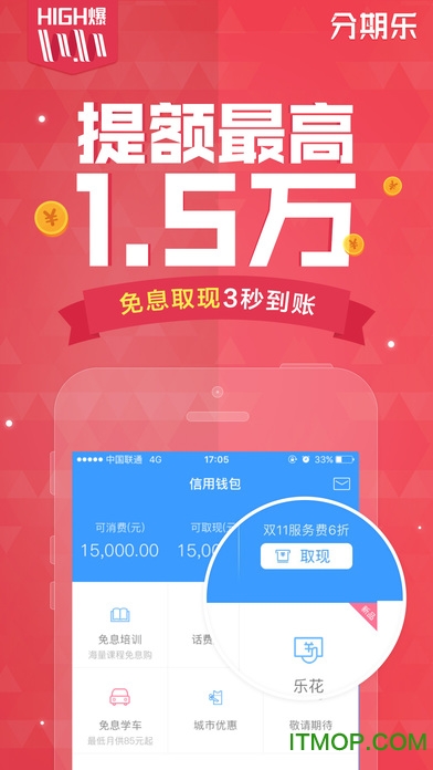 分期乐苹果版