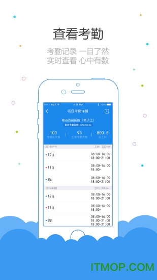 鲁班长考勤管理