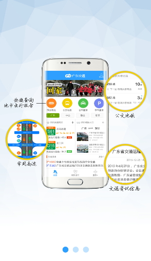 广东交通