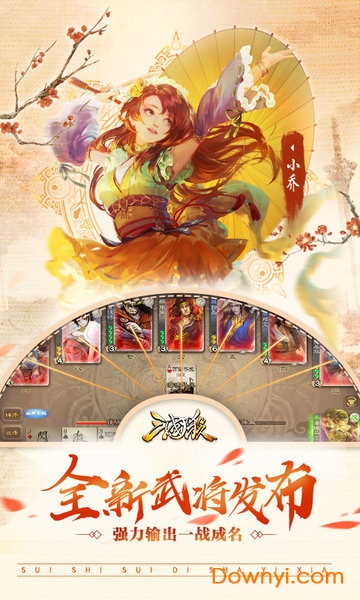 三国杀网易版最新版本