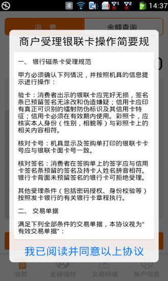 支付通qpos苹果版