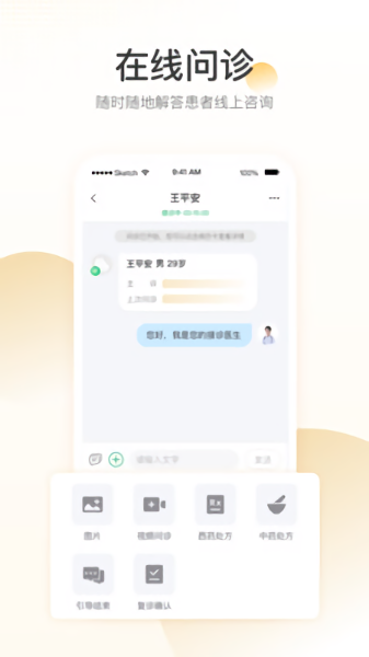 平安健康医院端