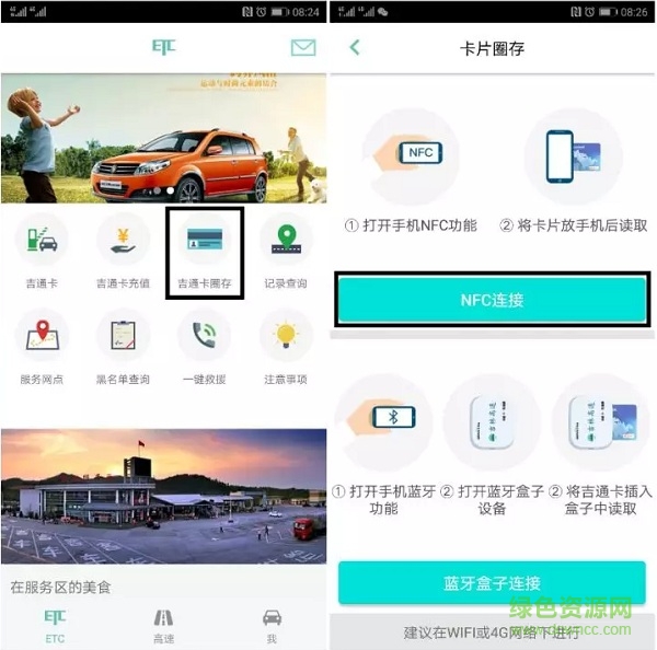 吉林高速etc车主之家