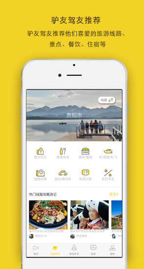 FreeGO自驾游