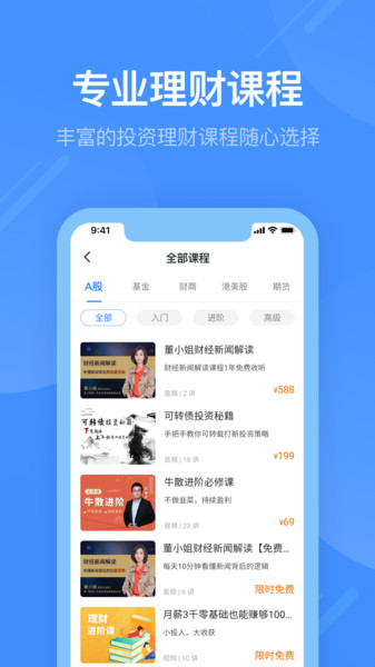 同花顺学投资