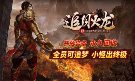 追月火龙