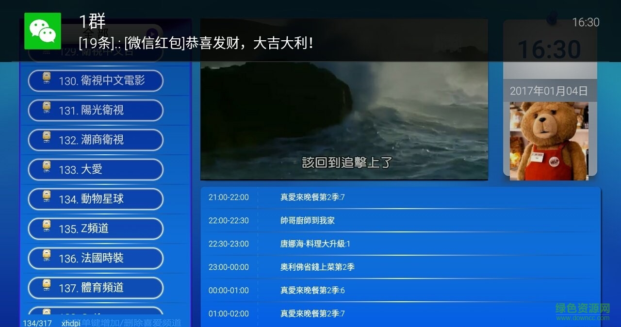 iPTV 新熊視