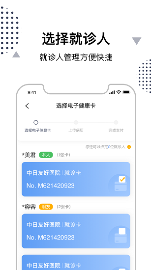 中日友好医院互联网诊疗平台（移动客户端）V1.0