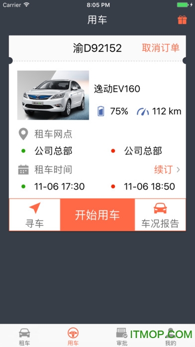 长安出行ios版