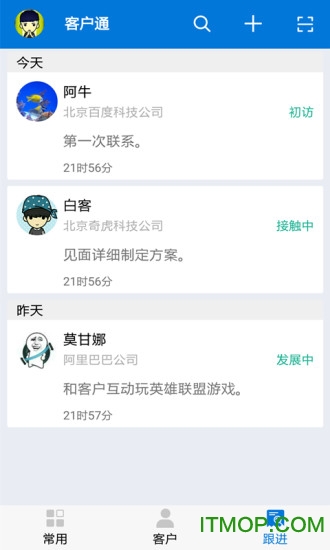 客户通