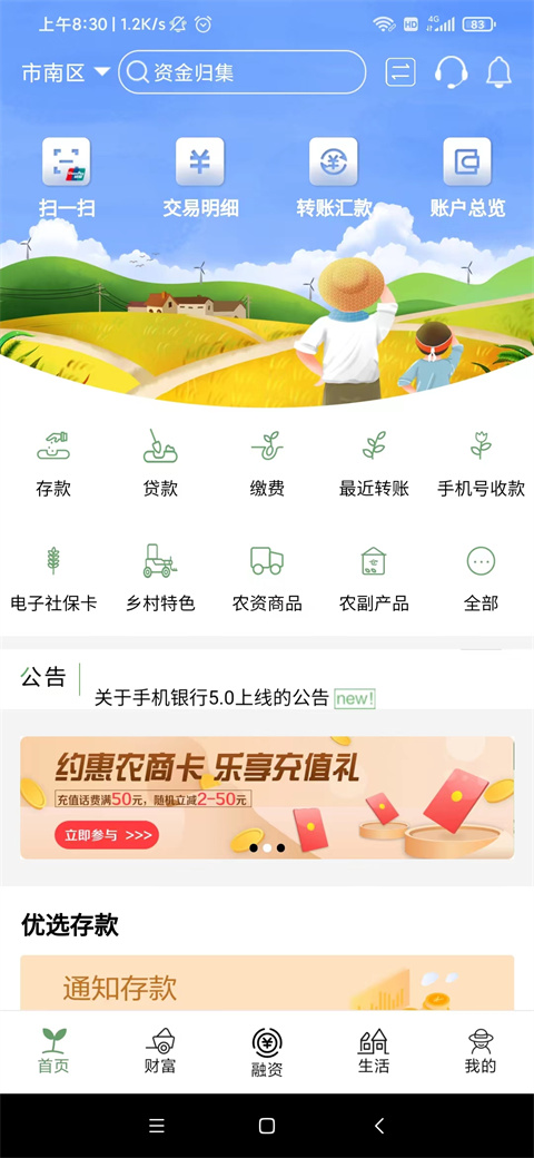 山东农信