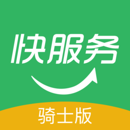 快服务跑腿骑士版