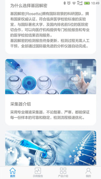罗塞塔基因