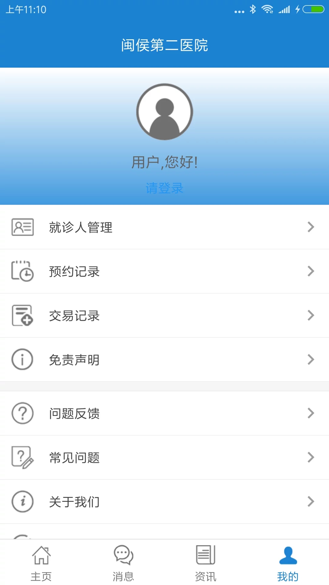 闽侯第二医院