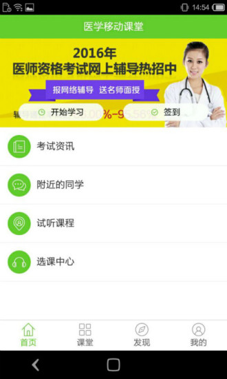 医学移动课堂