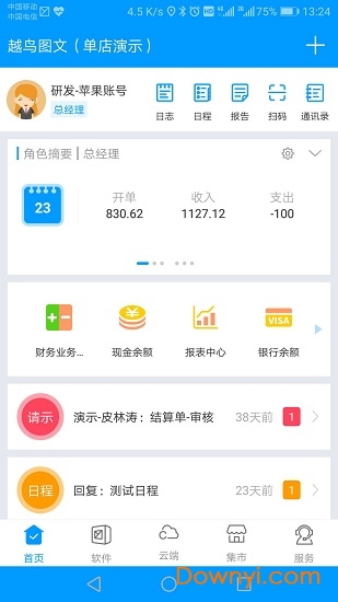 印特移动安卓版