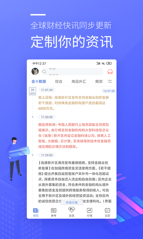 金十数据苹果手机下载