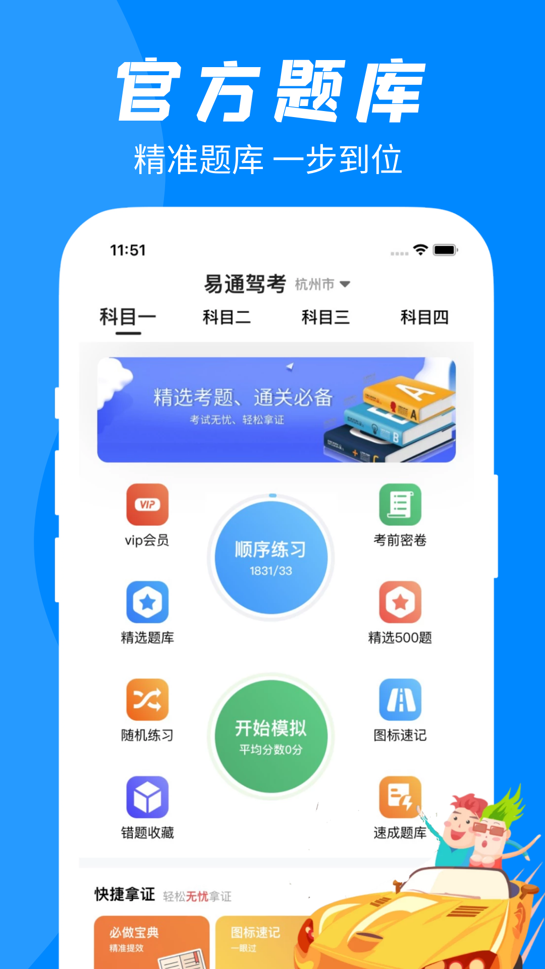 易通驾考