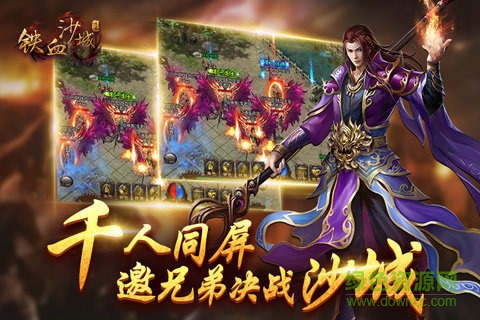 铁血沙城