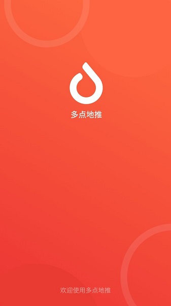 多点地推ios下载