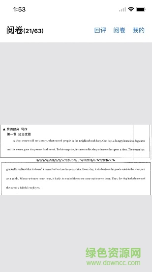 点题阅卷