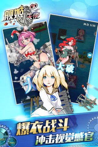 舰姬天使