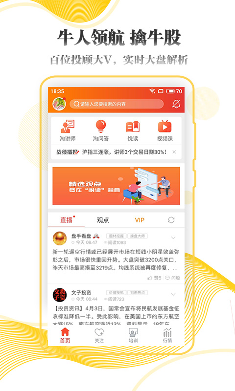 淘牛邦炒股票
