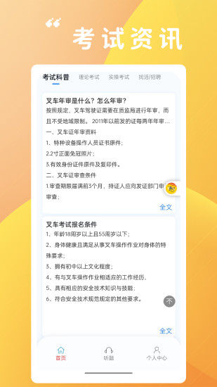 准橙叉车考试