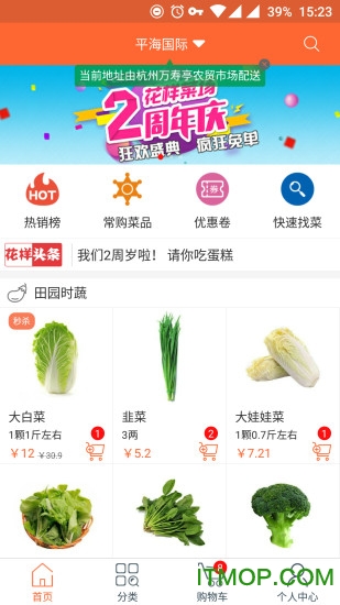 花样菜场