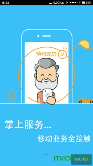 移动集团号簿