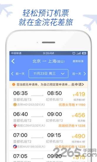 金浣花商旅app