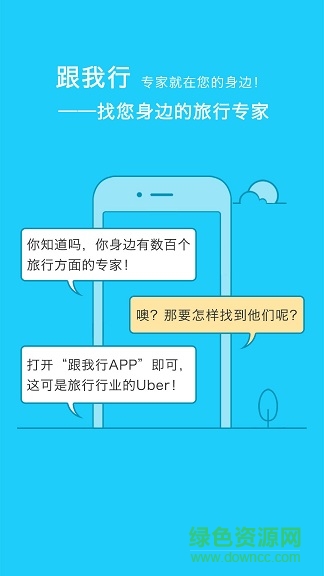 跟我行