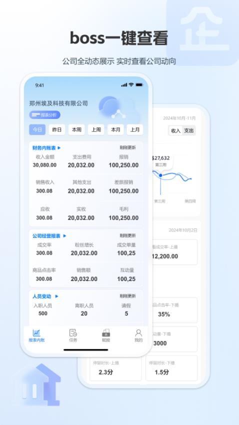 企赢管家